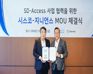 시스코, 지니언스와 함께 SDA 및 NAC 분야 사업 협력